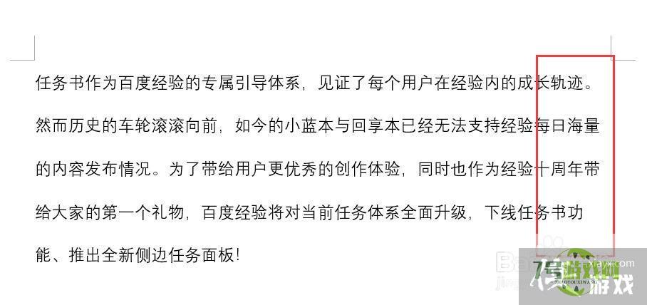 word文档中段落怎么设置两端对齐