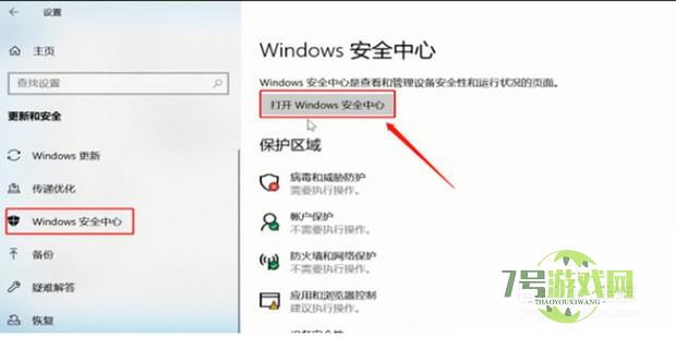 win10安全中心怎么打开