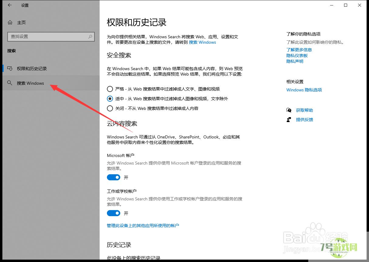 Win10系统Windows.edb文件怎么转到E盘