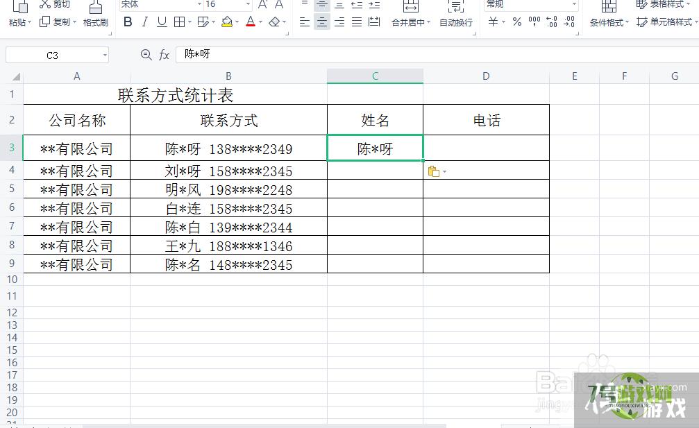 excel一个单元格内容拆分到多个单元格