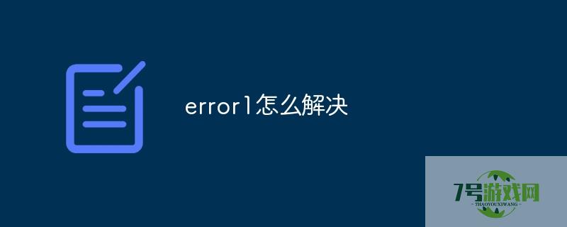 error 1