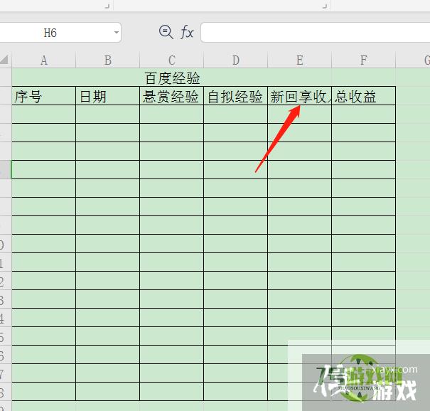 制作表格的基础入门教程