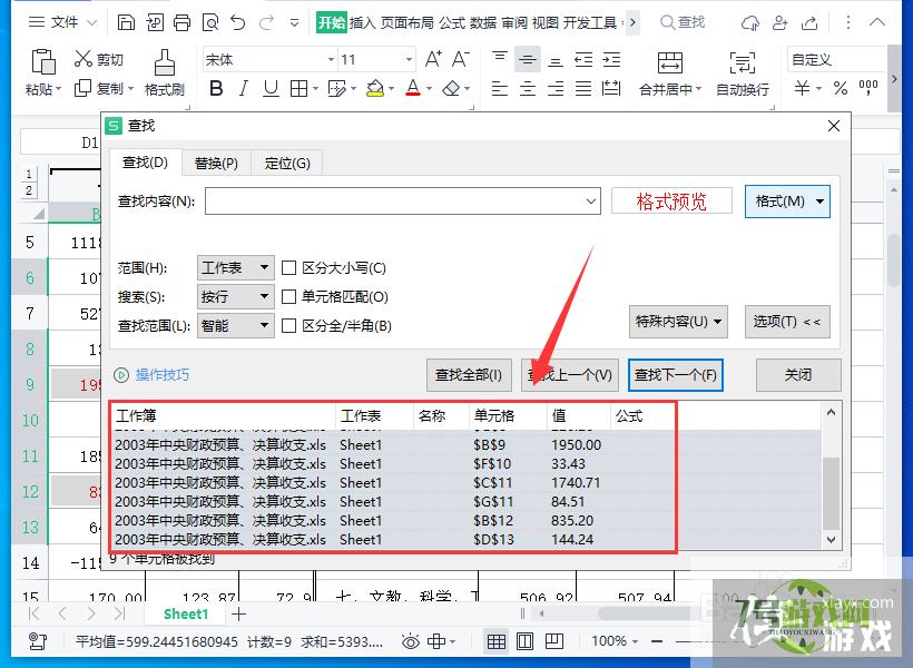 WPS表格怎样提取同一颜色的数据