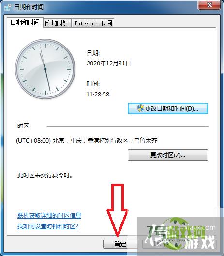 windows7电脑如何更改日期和时间