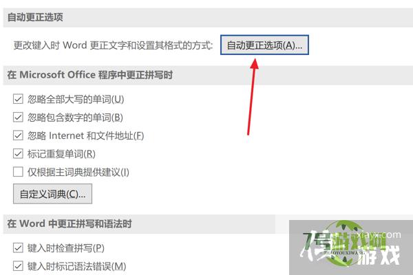 如何在Word中设置显示自动更正选项按钮