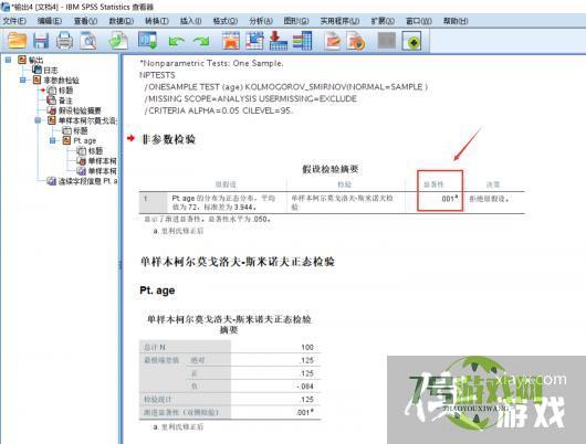 spss正态分布检验方法