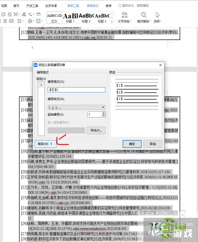 论文参考文献引用怎么才能不被标红