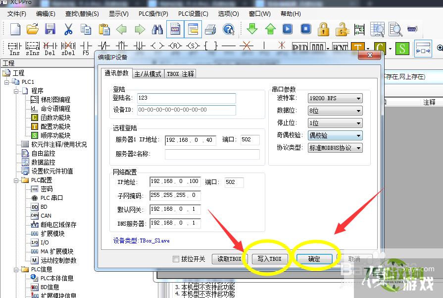 信捷PLC如何进行通讯地址设置