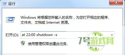 定时关机win7