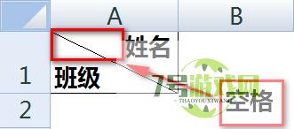 excel里斜线表头怎么做