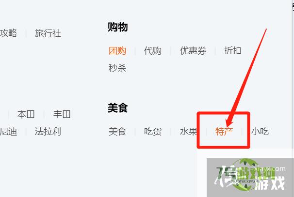 特产QQ群怎么在QQ上快速找到？