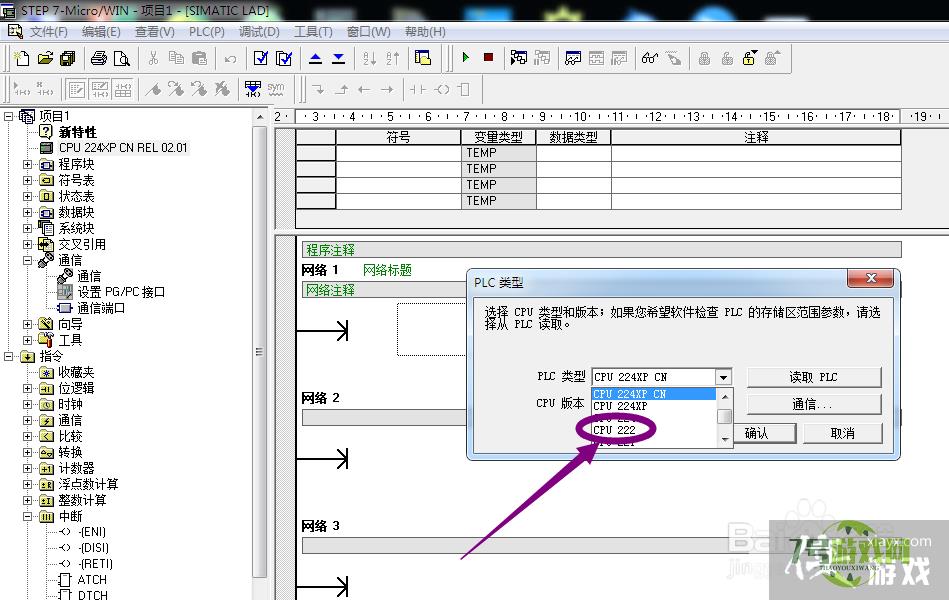 西门子PLC如何更改CPU型号