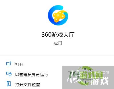 怎么取消360游戏大厅的开机启动功能