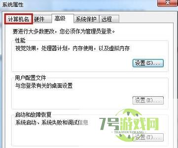 win7工作组