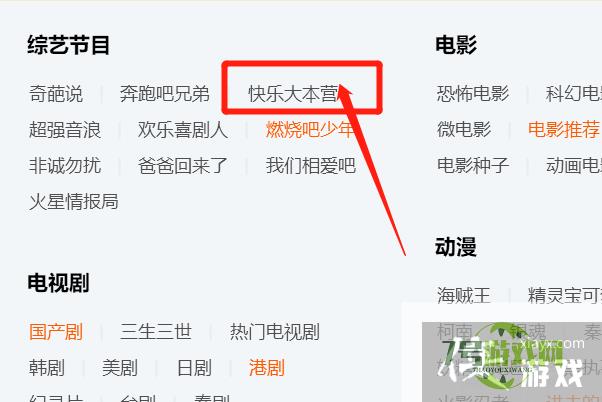 QQ上如何找到快乐大本营QQ群？