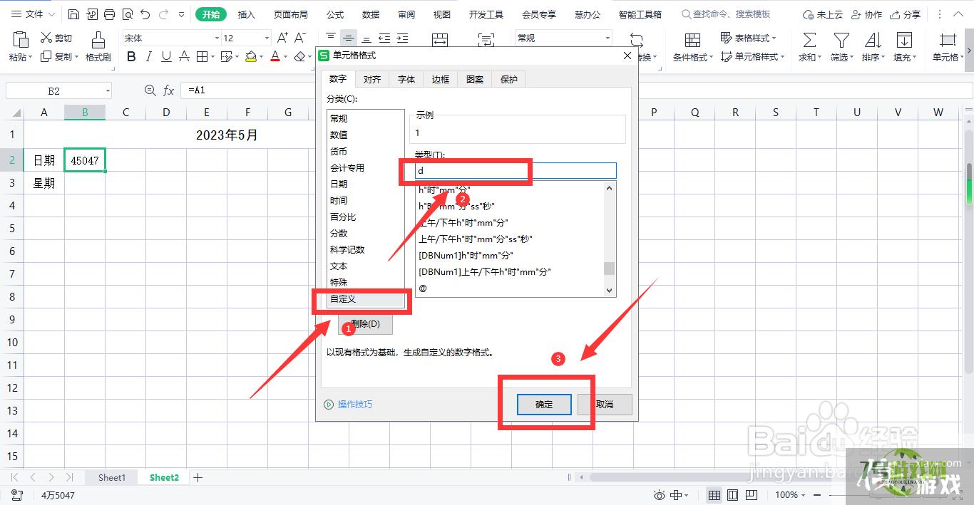 WPS表格怎样制作动态考勤表