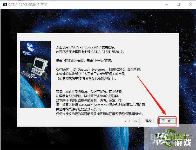 Windows系统安装CATIA V56R2017图解教程