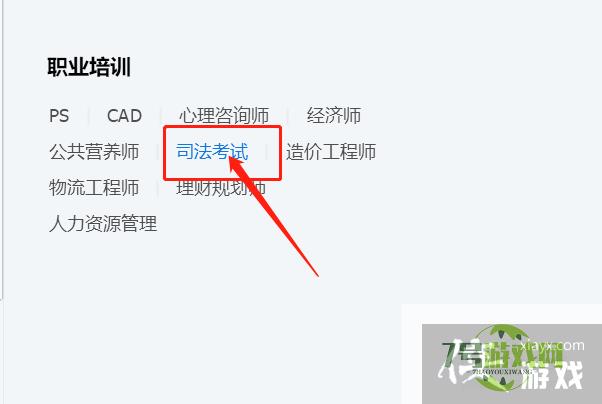 QQ上如何快速找到司法考试群？