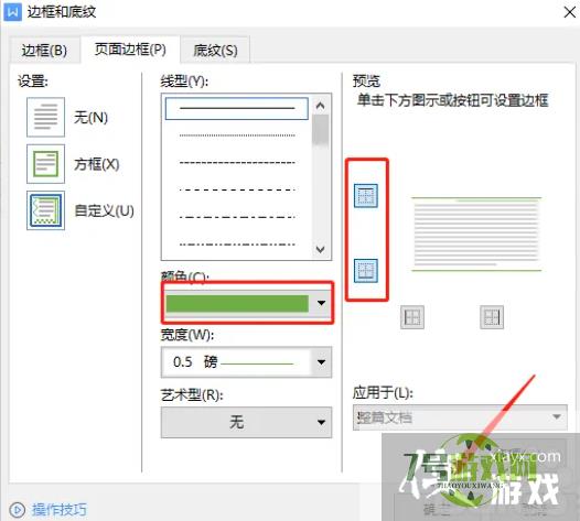 WPS中怎样制作英文四行线