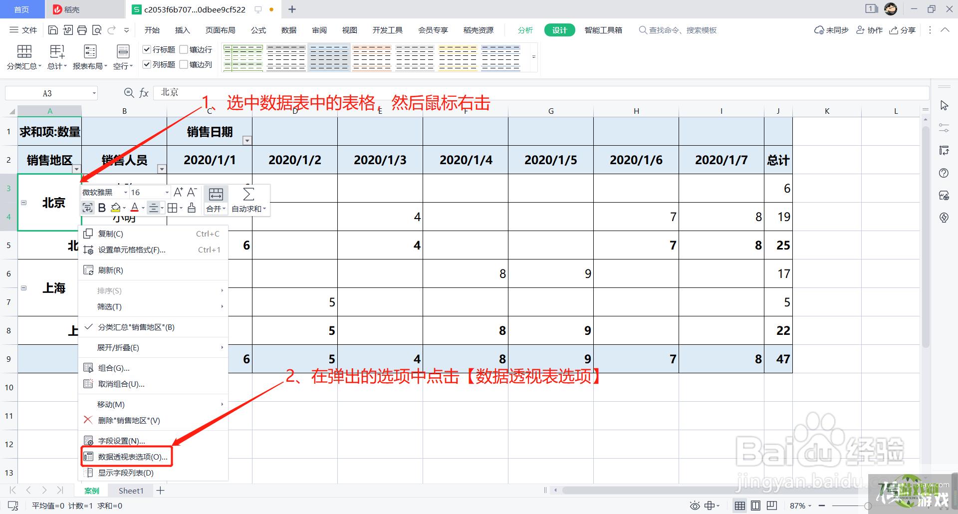 Excel数据透视表如何使用标签项重复显示与合并