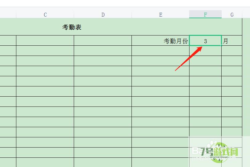 考勤表制作教程