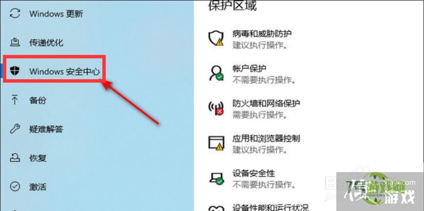 Win10设置里找不到安全中心怎么解决
