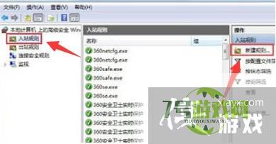 windows7如何阻止端口连接