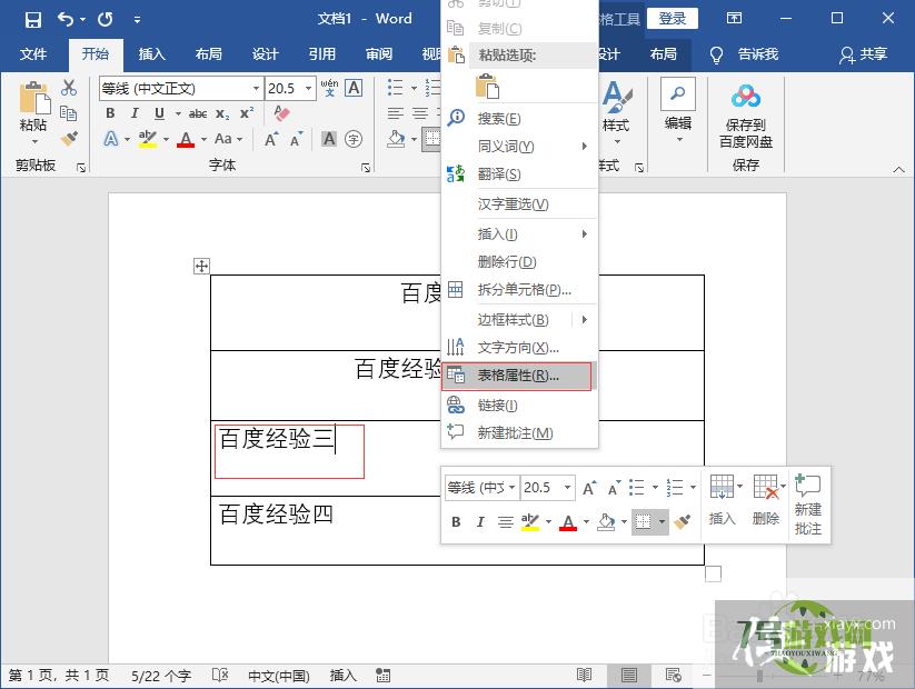 word表格水平垂直居中怎么设置