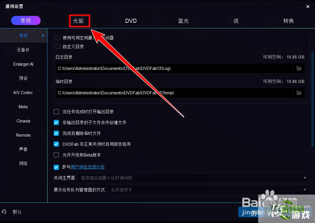 DVDFab如何提高dvd的写入速度