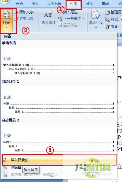 word2007目录怎么自动生成