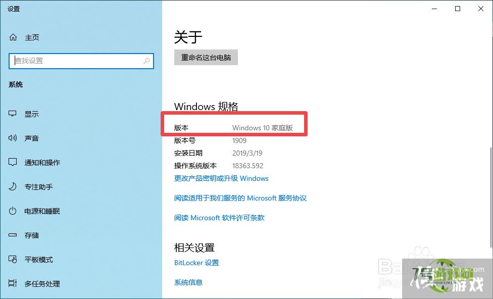 Win10家庭单语言版系统怎么激活