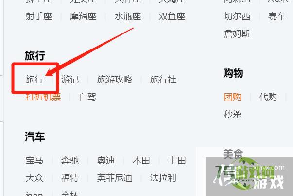 怎样快速找到旅行QQ群？