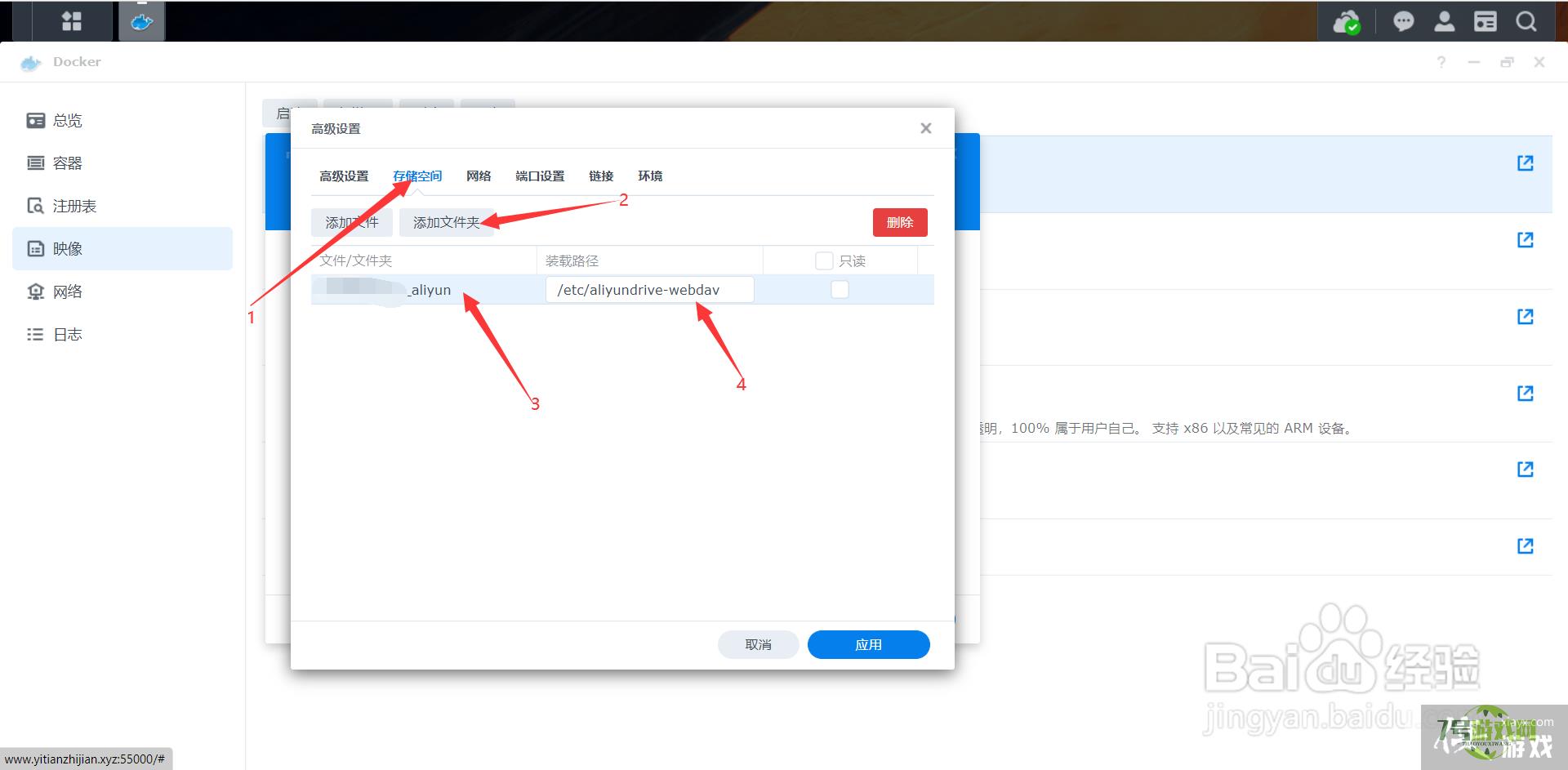 群晖NAS怎么通过web同步阿里云盘