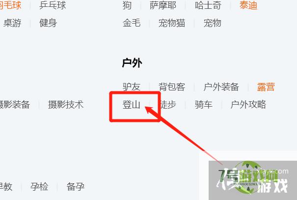 怎样快速找到登山QQ群？