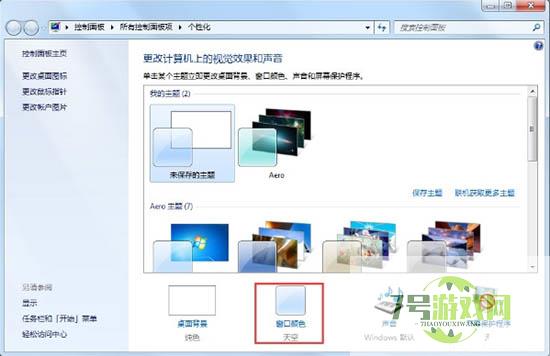 win7 aero