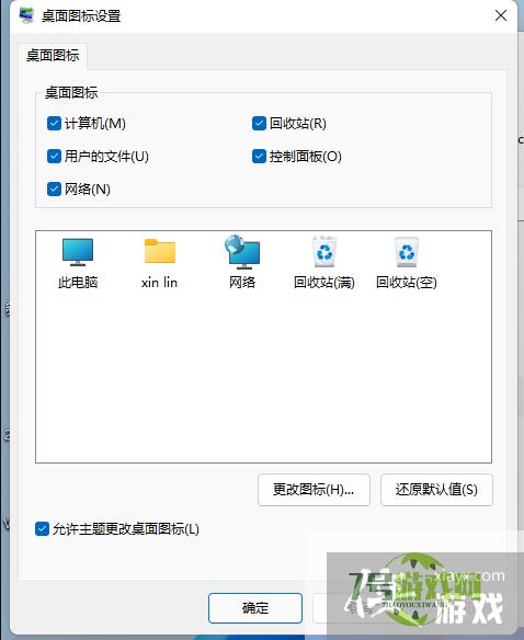 win11我的电脑图标怎么调出来