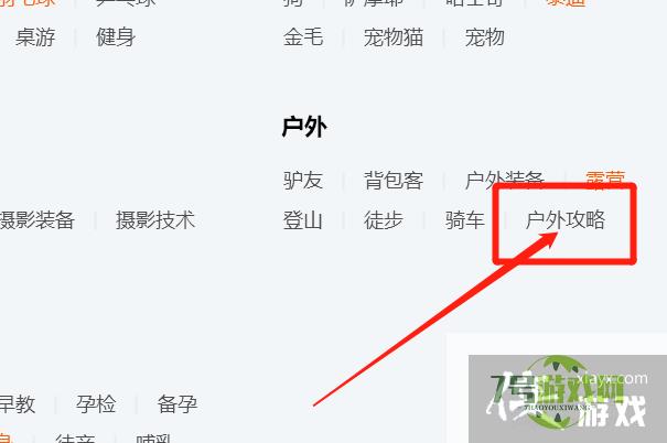 QQ上如何找到户外攻略群？