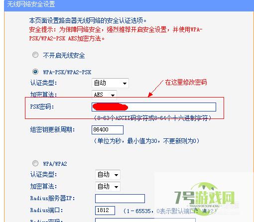 怎么修改wifi的密码