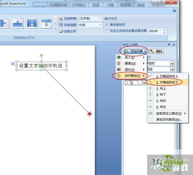 PPT怎么设置动作路径