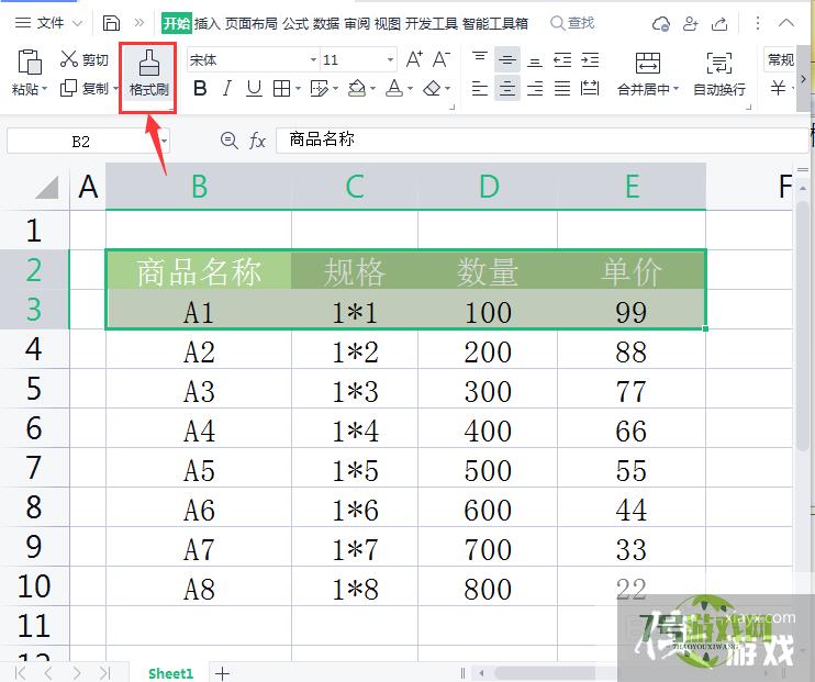 Excel表格怎么用格式刷填充颜色