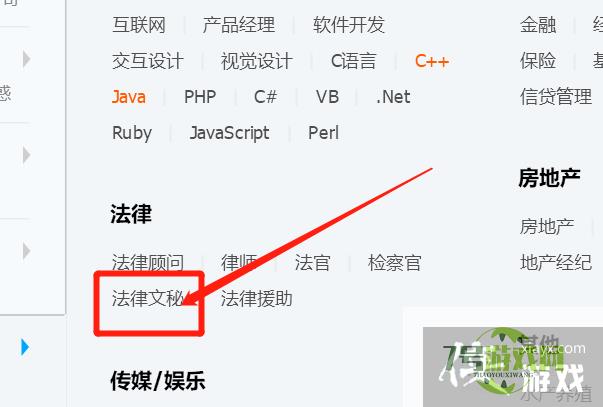 如何快速找到法律文秘QQ群？
