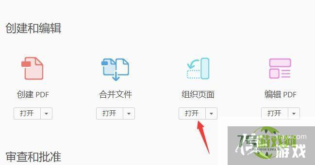 Acrobat PDF如何裁剪页面