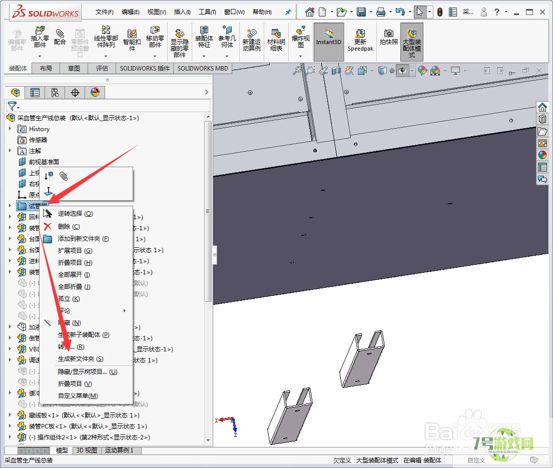 solidworks设计树如何生成文件夹以及解散 