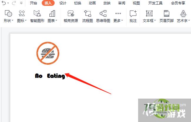 no eating标志怎么画