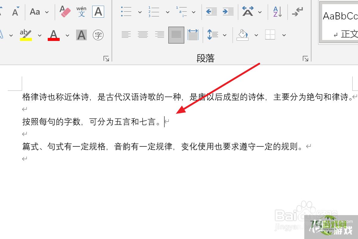 Word2019中如何设置文本缩放比例