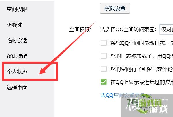 如何开启QQ的地理位置及天气显示？