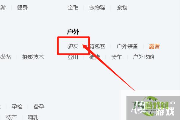 如何在QQ上找到驴友QQ群？