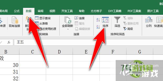 excel怎么筛选重复的内容并排列到一起