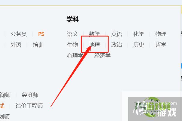 地理学科的QQ群如何在QQ找到？
