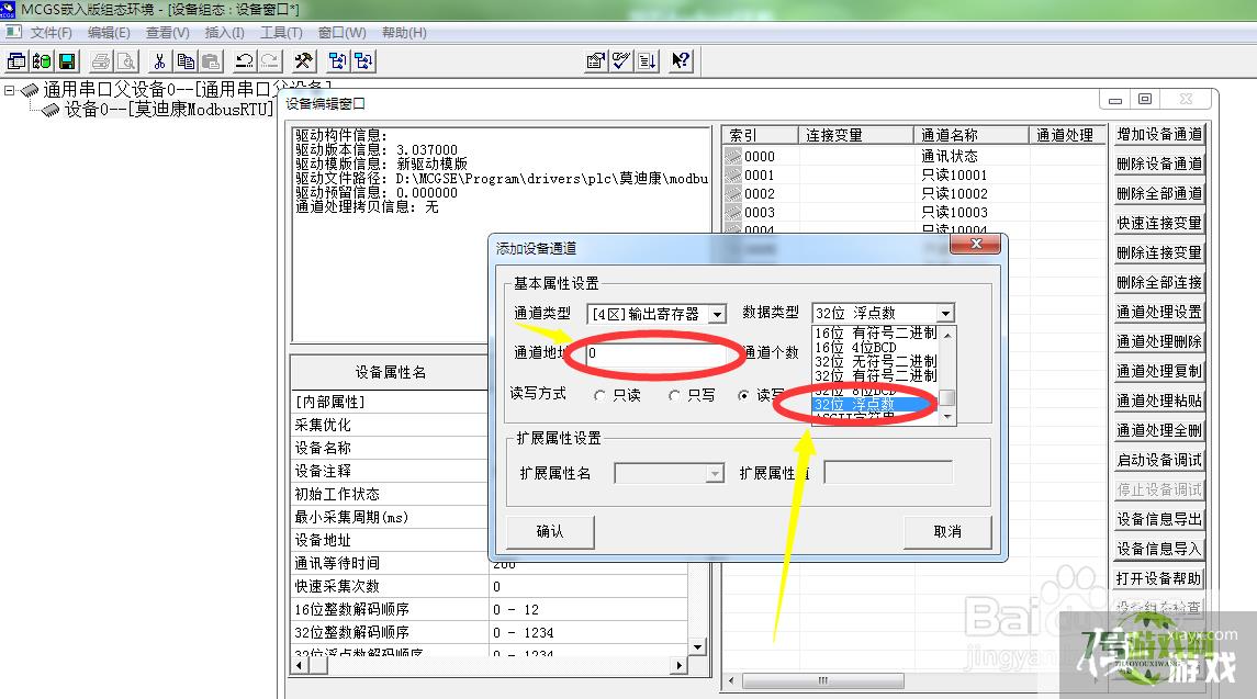 昆仑通态触编程软件如何增加RTU设备通道